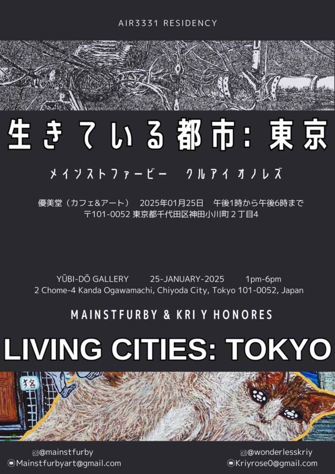 【AIR 3331】 ペイジ・ニコルソン（メインストファービー）、クルアイ・オノレズ成果発表展示「Living Cities: Tokyo（生きている都市：東京）」