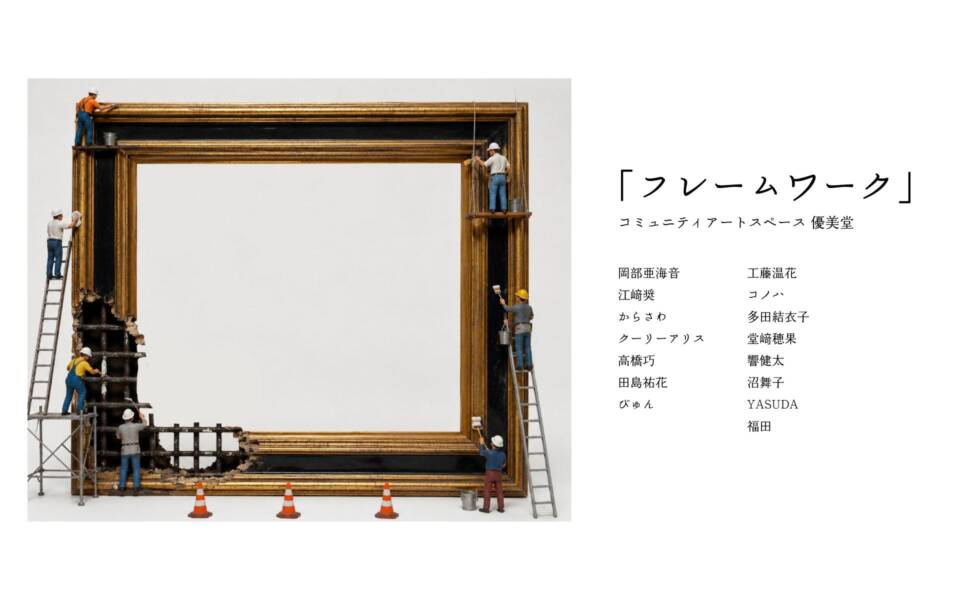 「フレームワーク」